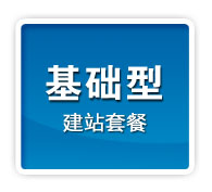 基礎(chǔ)型