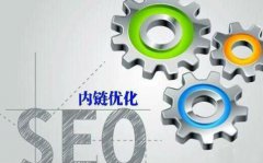 鄭州網站優化:網站內鏈的重要性