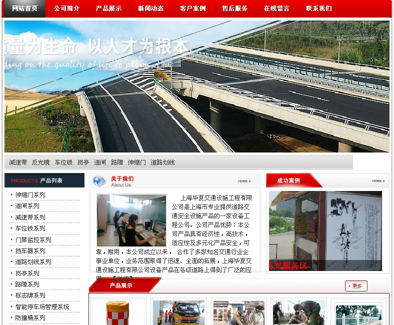 上海畢夏交通設施 網站建設