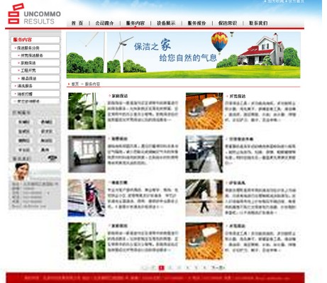 某保潔公司網站SEO優化方案
