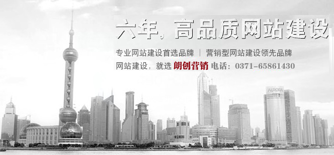 焦作網站建設公司
