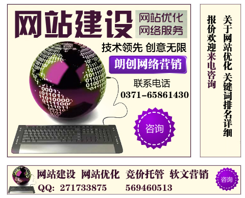 周口網站建設公司-朗創營銷