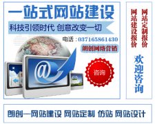 三門峽網站建設公司