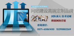 駐馬店網站建設公司