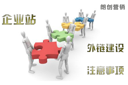 外鏈建設,高質量外鏈建設,如何做高質量外鏈