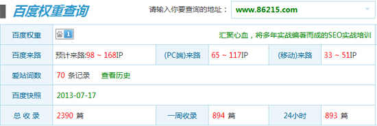 朗創網絡營銷網站優化案例