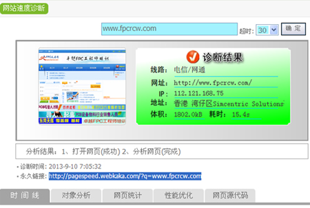 網(wǎng)站打開速度慢