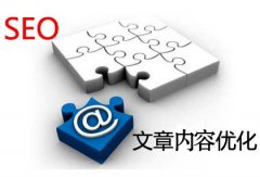 優質內容在網站seo優化中有哪些重要性