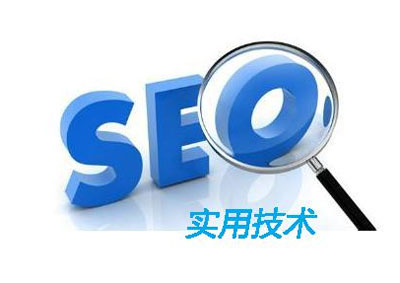 新手SEO優化常識,SEO最新技術,網站SEO技術