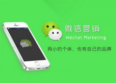 移動互聯網形式下的微信營銷思路