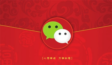 手機(jī)紅包營銷,春節(jié)微信紅包,春節(jié)紅包營銷