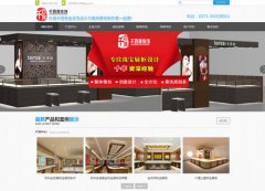 千百度展柜營(yíng)銷網(wǎng)站建設(shè)