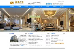 超勇石業產品展示型網站建設