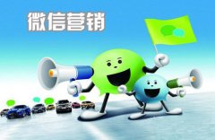 如何推廣微信公眾號來盈利