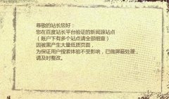 百度對(duì)新聞源做出整改并屏蔽部分垃圾新聞源