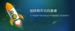 導致網站訪問速度太慢的原因