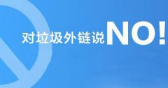 網站SEO優化如何把握外鏈的質量和數量