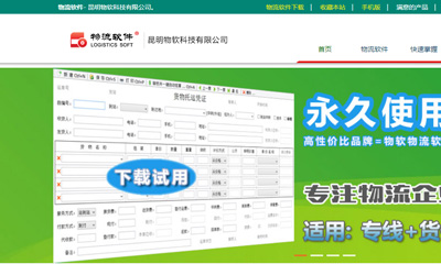 昆明物軟科技有限公司SEO優化案例
