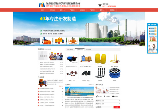 科明機電建站+SEO優化
