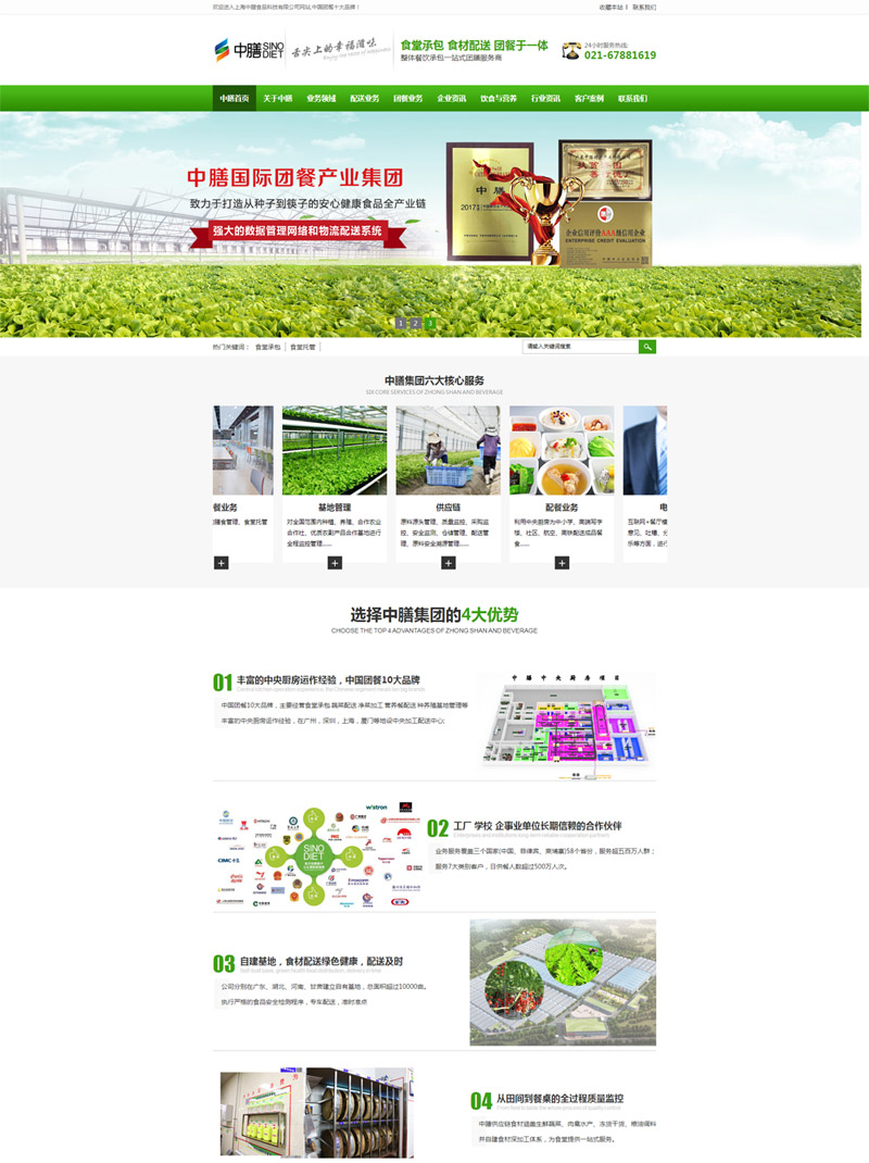 網站建設案例