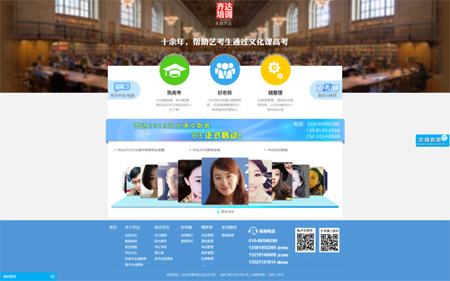 齊達培訓SEO優化+手機網站建設案例